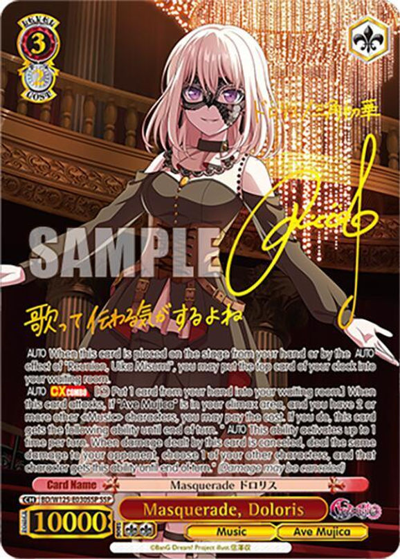 Masquerade ドロリス SEC+ ヴァイスシュヴァルツ Ave Mujica