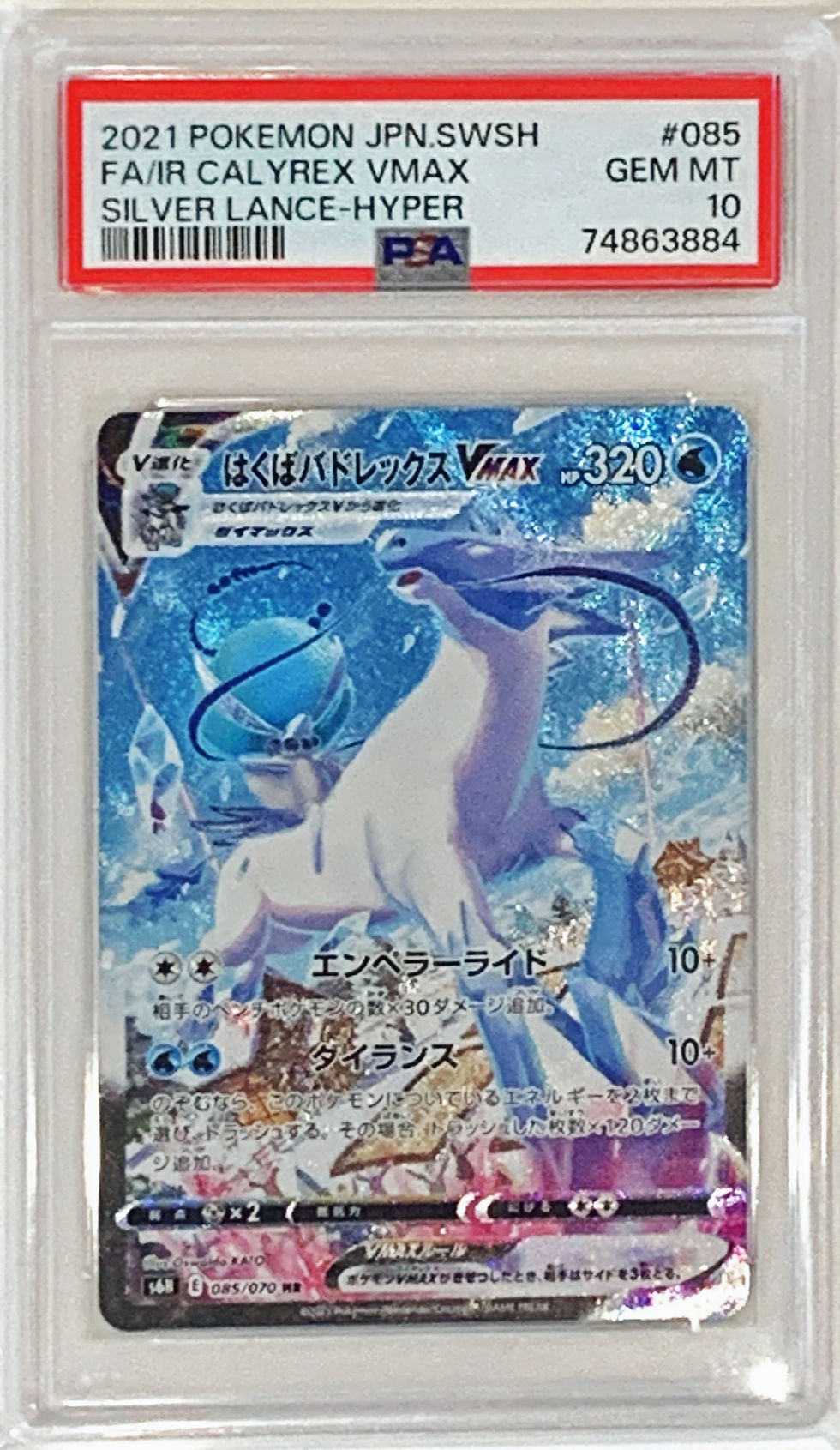 グレイシアVMAX グレイシアEX psa10セット psa10 グレイシアvmax sa