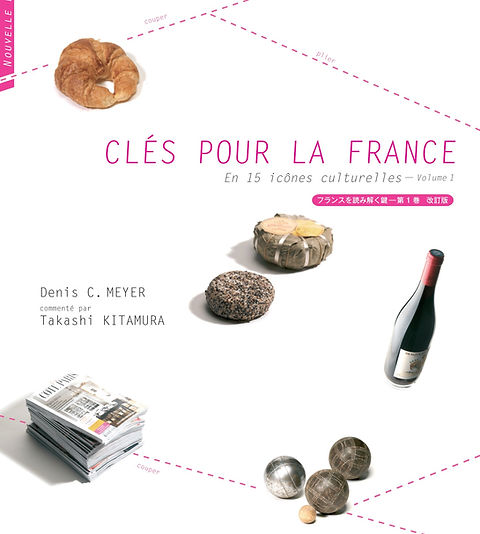 フランスを読み解く鍵-第1巻 改訂版 | hachette-japon