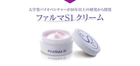 Pharma S1（シコニンクリーム） | はな薬局