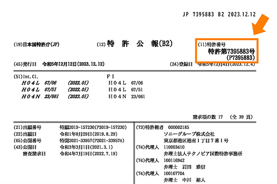 特許番号とは？出願番号・公開番号の違いや調べ方を徹底解説