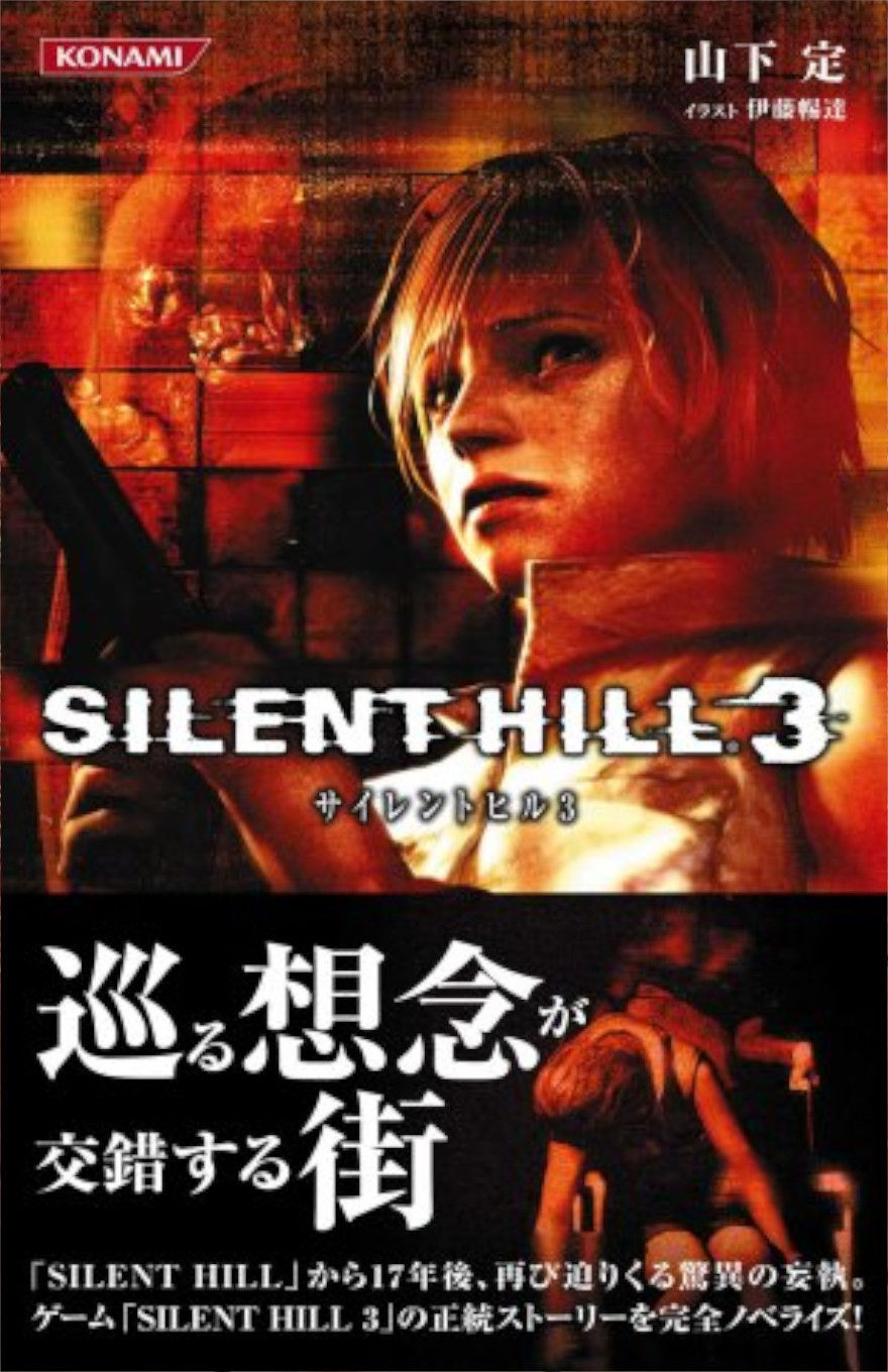SILENT HILL 3 OFFICIAL COMPLETE GUIDE