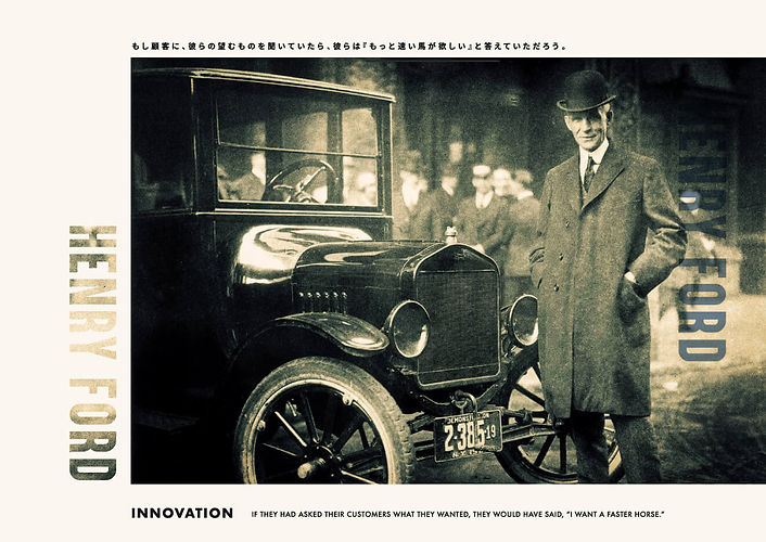 ヘンリー・フォードの言葉 ｜グラフィックデザイナーテル タカモリ