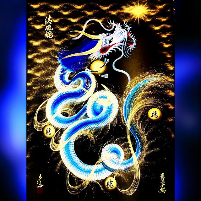 一筆龍 手島啓輔公式ブログ