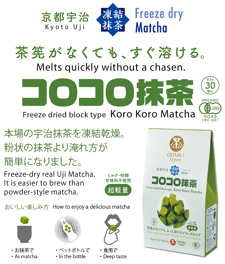 京都宇治茶 | 高田茶園茶濃香-Chanoka