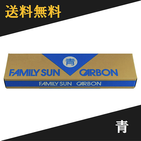 黒田光線 FAMILY SUN CARBON 青 10本入り ファミリーサンカーボン