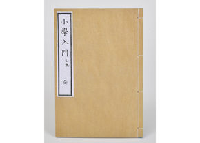明治20年 教科書 増訂小学読本 高等科用 巻三 和綴じ本 明治20年