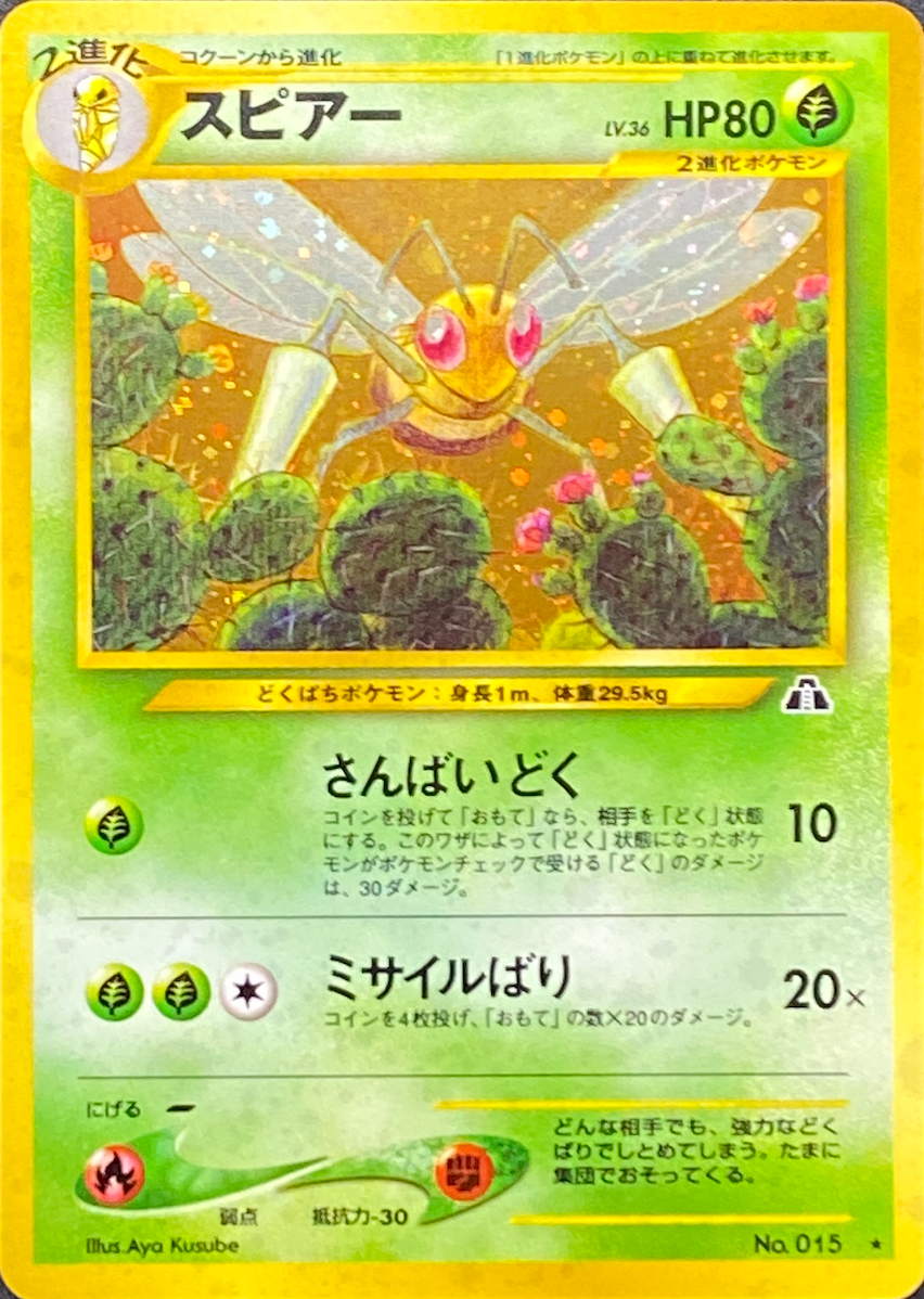 PSA9 旧裏 初版 ポケモンカード スピアー PSA9 旧裏 初版 スピアー