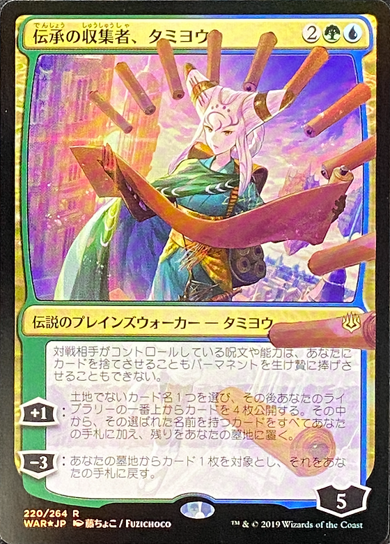 PSA10】灯争大戦 伝承の収集者、タミヨウ (日本アート プレリfoil)MTG