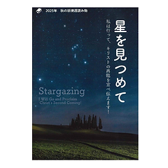 キリスト教信徒向け | 福音社