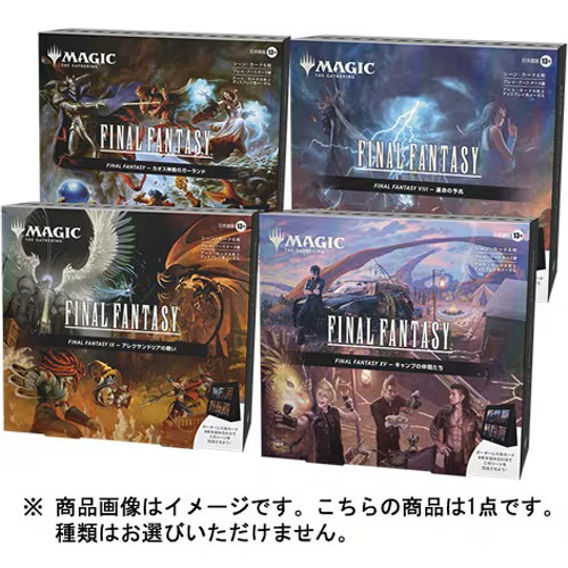 マジック：ザ・ギャザリング――FINAL FANTASY』シーン・ボックス