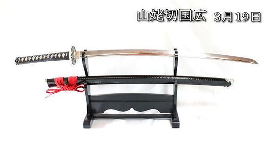 満を持して「山姥切国広」製作再開させて頂きます！