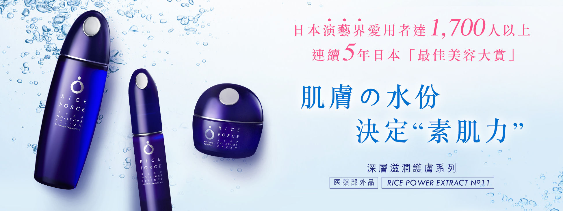トライアルセット・サンプル RICE FORCE DEEP MOISTURE LOTION 期間