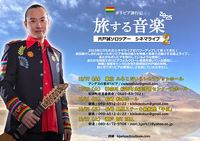 チャランゴ | 宍戸誠