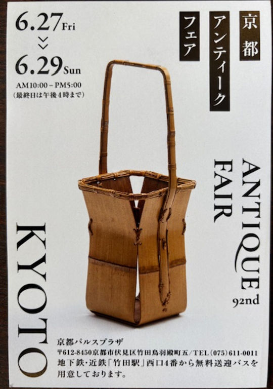 ブログ | 副店長の気まぐれ日記｜古美術遊美｜西宮市