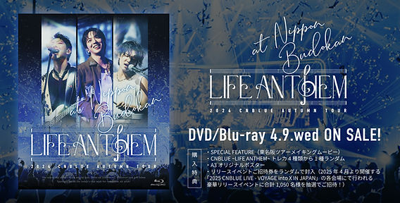 DVD/Blu-ray『2024 CNBLUE AUTUMN TOUR ~LIFE ANTHEM~ @NIPPON BUDOKAN
