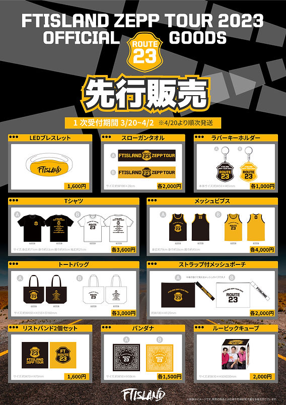 本日より「FTISLAND ZEPP TOUR 2023 ～ROUTE23～」オフィシャルグッズ