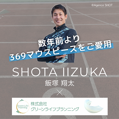 送料無料！特許取得の新型マウスピース 369（ミロク）マウスピース