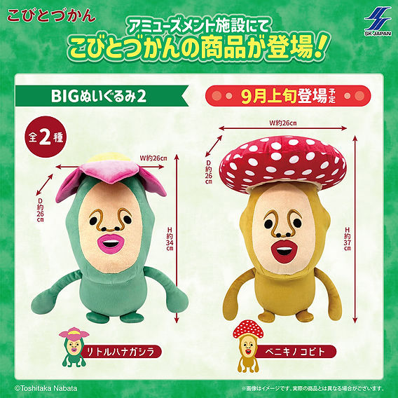 新商品/プレゼント】アミューズメント施設に「こびとづかん BIG