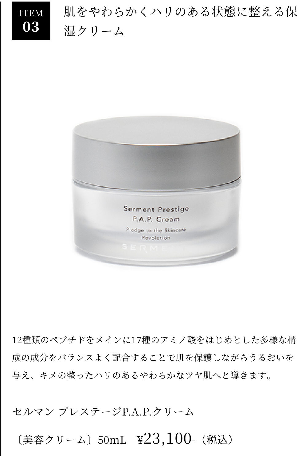 セルマン】クリーム