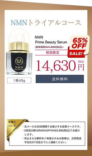 NMN Prime Beauty Serum | 次世代エイジングケア