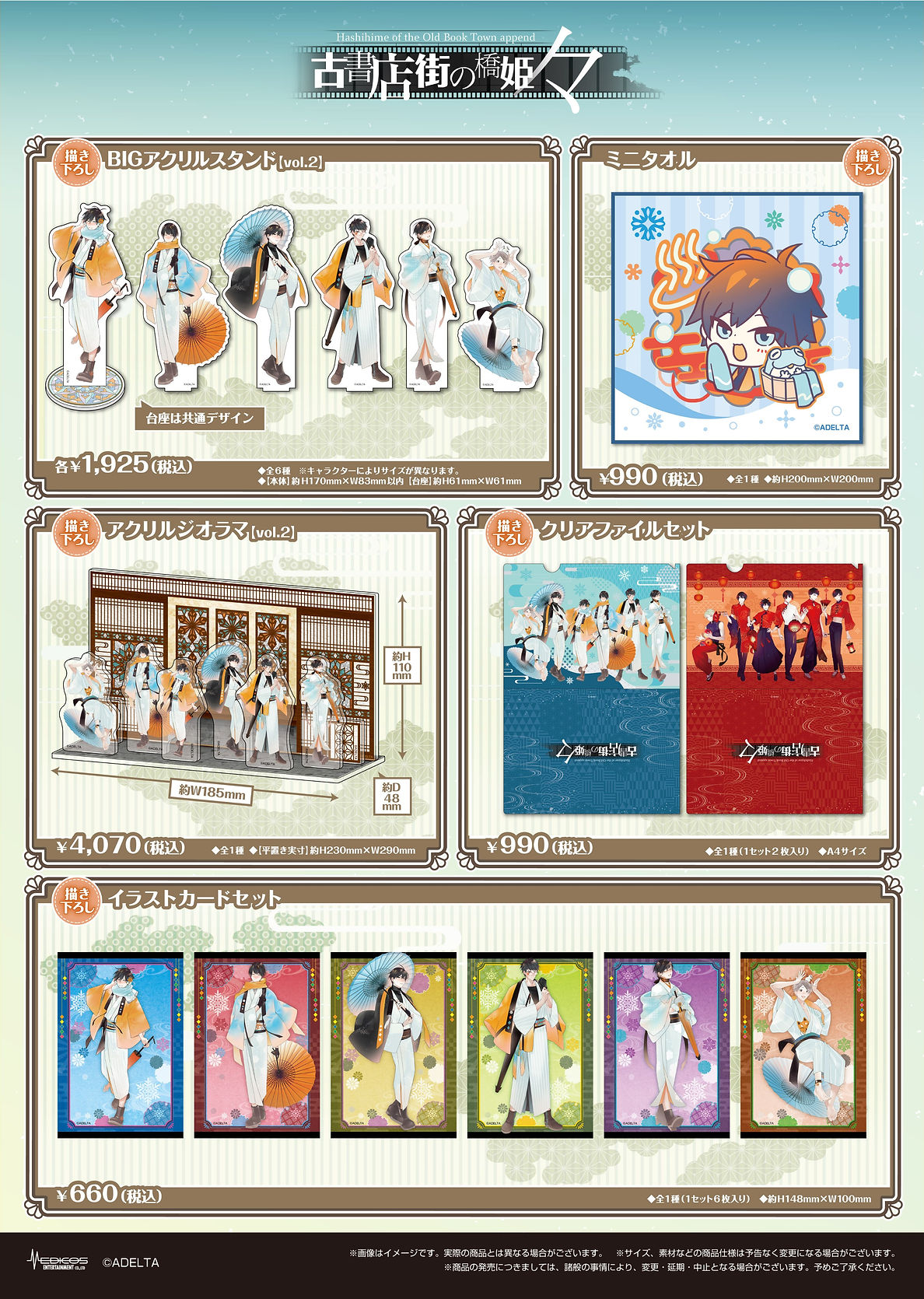 古書店街の橋姫々POP UP情報/大穢アクスタ情報/今後の予定