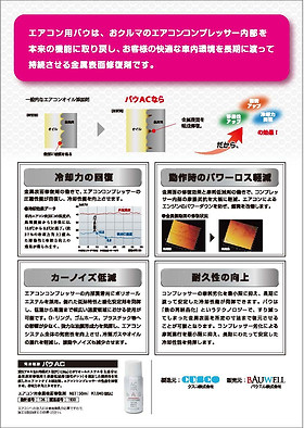 エンジン金属表面修復材 bAu【バウ】｜バウエル株式会社