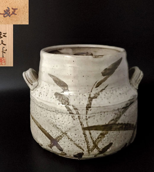 茶道具 唐津写 耳付 水指 江崎敏夫 共箱 瀬戸 多治見 現代陶芸 からつ