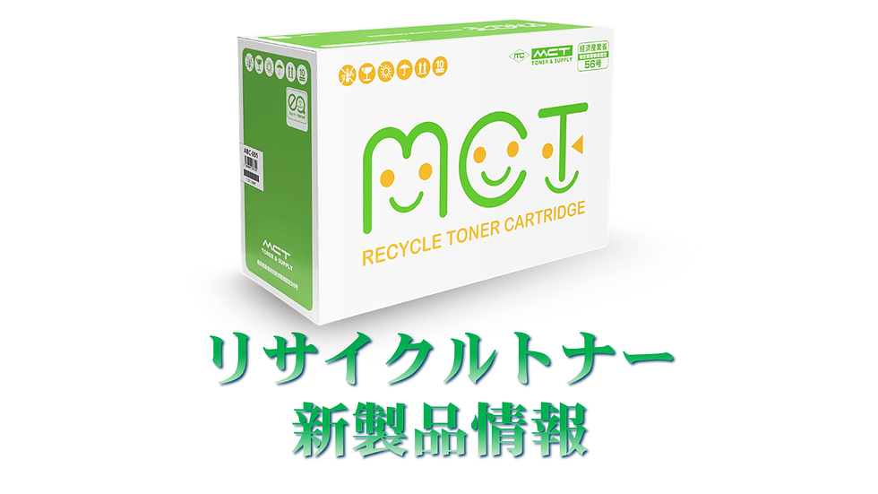 トナーC310Hリサイクル5個 週末値下げ トナーC310Hリサイクル5個 週末