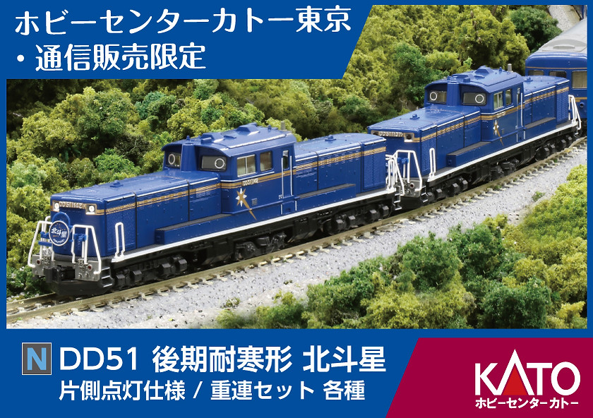 KATO 1-704 DD 51 北斗星色 HOゲージ KATO (カトー) HOゲージ DD51