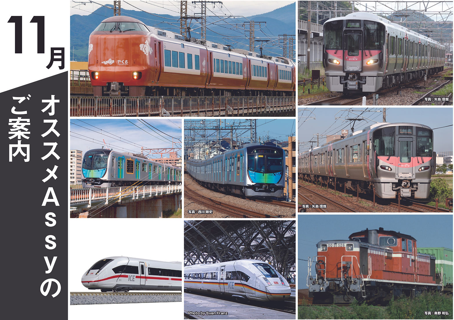 オススメAssyパーツのご案内【2024年11月】