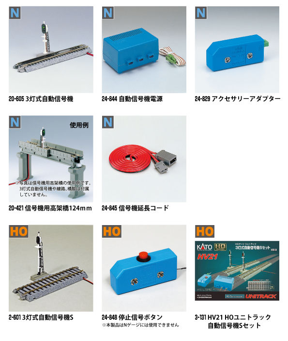 3灯式自動信号機 | ホビーセンターカトー