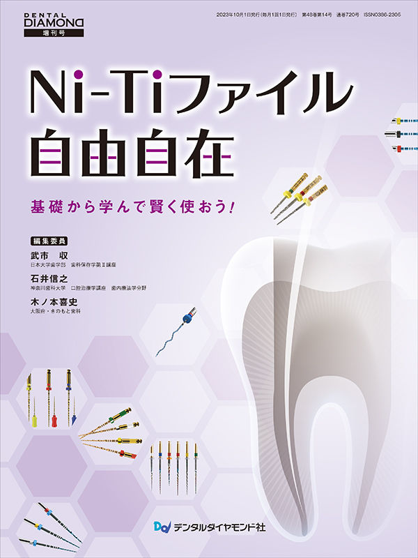 スピード解決！ 歯内療法Q＆A（全5巻セット）