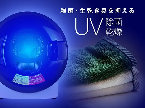 梅雨や雨の日の味方！工事不要でどこでも使える小型衣類乾燥機が、部屋