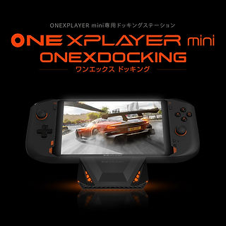 ONEXDOCKING ONEXPLAYER mini専用ドッキングステーション | ONEXPLAYER
