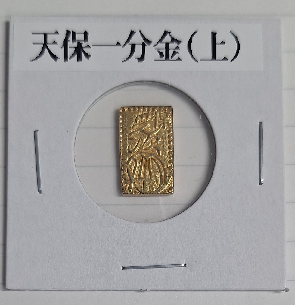 太政官札 金五両、金壱両、金壱分、金壱朱 太政官札 金五両、金壱両