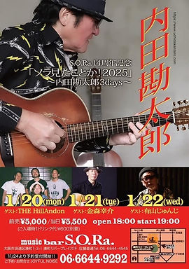 2025年 フライヤー | 金森幸介オフィシャルサイト