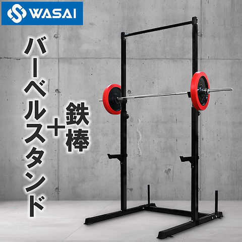 ぶら下がり健康器 バーベルスタンド BS312 | wasai