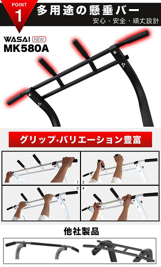 WASAI MK580A ぶら下がり健康器 | 日本 | 株式会社和才 WASAI | 健康器具