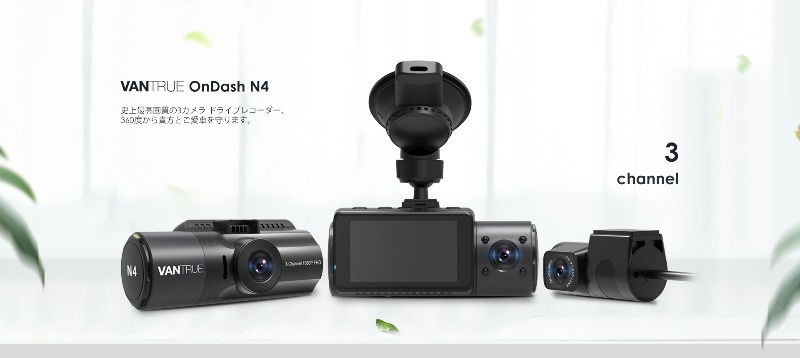 完売のvantrue n4 3カメラ ドライブレコーダーの13点メリット！