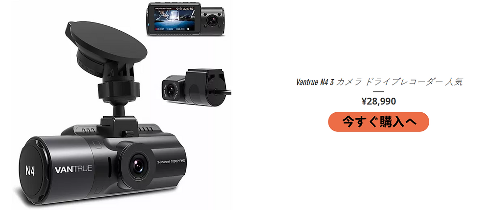 完売のvantrue n4 3カメラ ドライブレコーダーの13点メリット！
