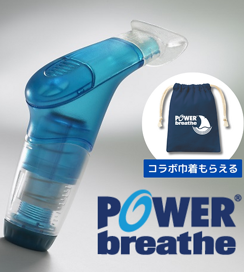 POWER breathe (パワーブリーズ) プラス 重負荷（青） | AMIAC SHARKS