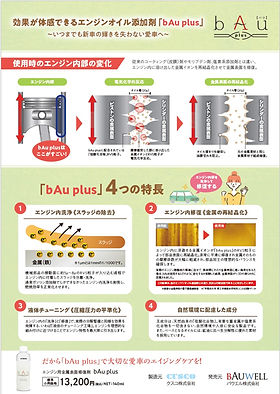 エンジン金属表面修復材 bAu【バウ】｜バウエル株式会社