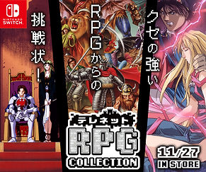 テレネット RPG コレクション | テレネットリバイバル