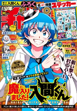 Weekly Shōnen Champion | Mairimashita! Iruma-kun Wiki | Fandom