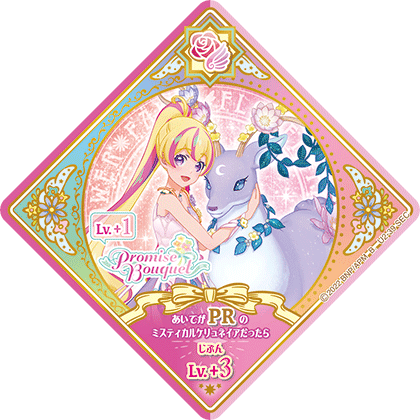 Mystical Ceryneia | All Aikatsu! Wiki | Fandom