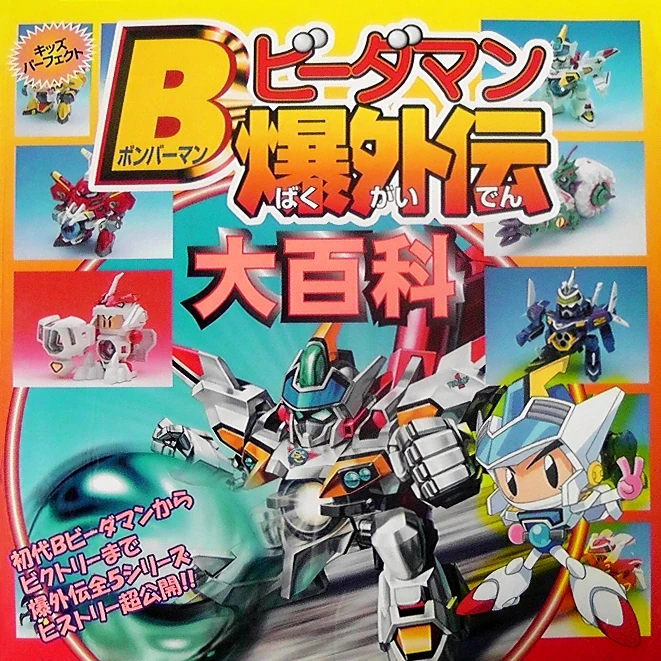 Bomberman B-Daman Bakugaiden/Toy Line | B-Daman Wiki | Fandom