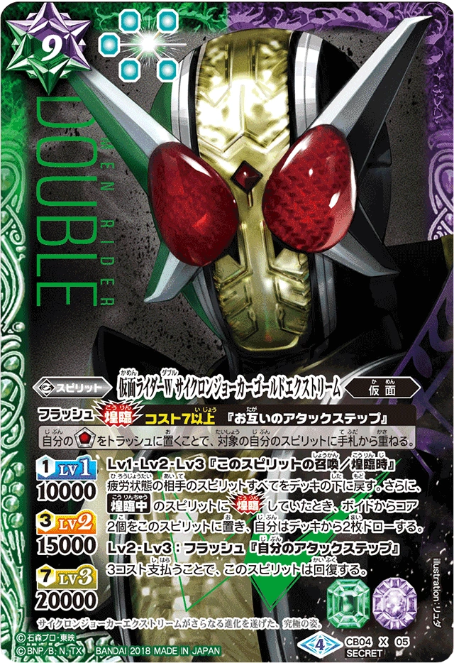 Kamen Rider W CycloneJokerGoldXtreme | Battle Spirits Wiki | Fandom