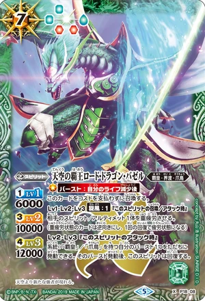 The SkyHero Lord-Dragon-Bazzel | Battle Spirits Wiki | Fandom