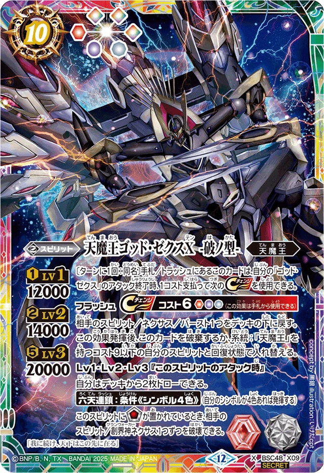 The HeavenlyDemonKing God-Sechs X -Type Destroy- | Battle Spirits